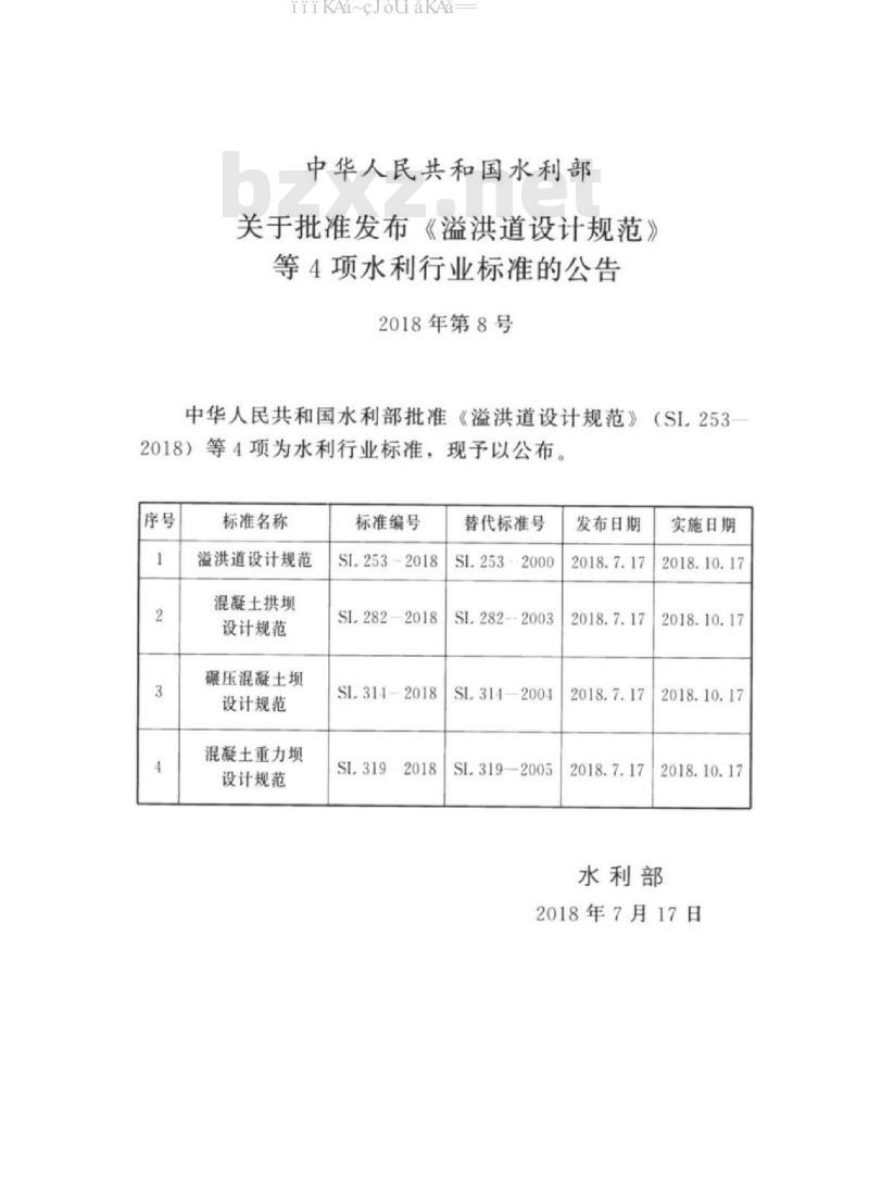 SL 314-2018 碾压混凝土坝设计规范
