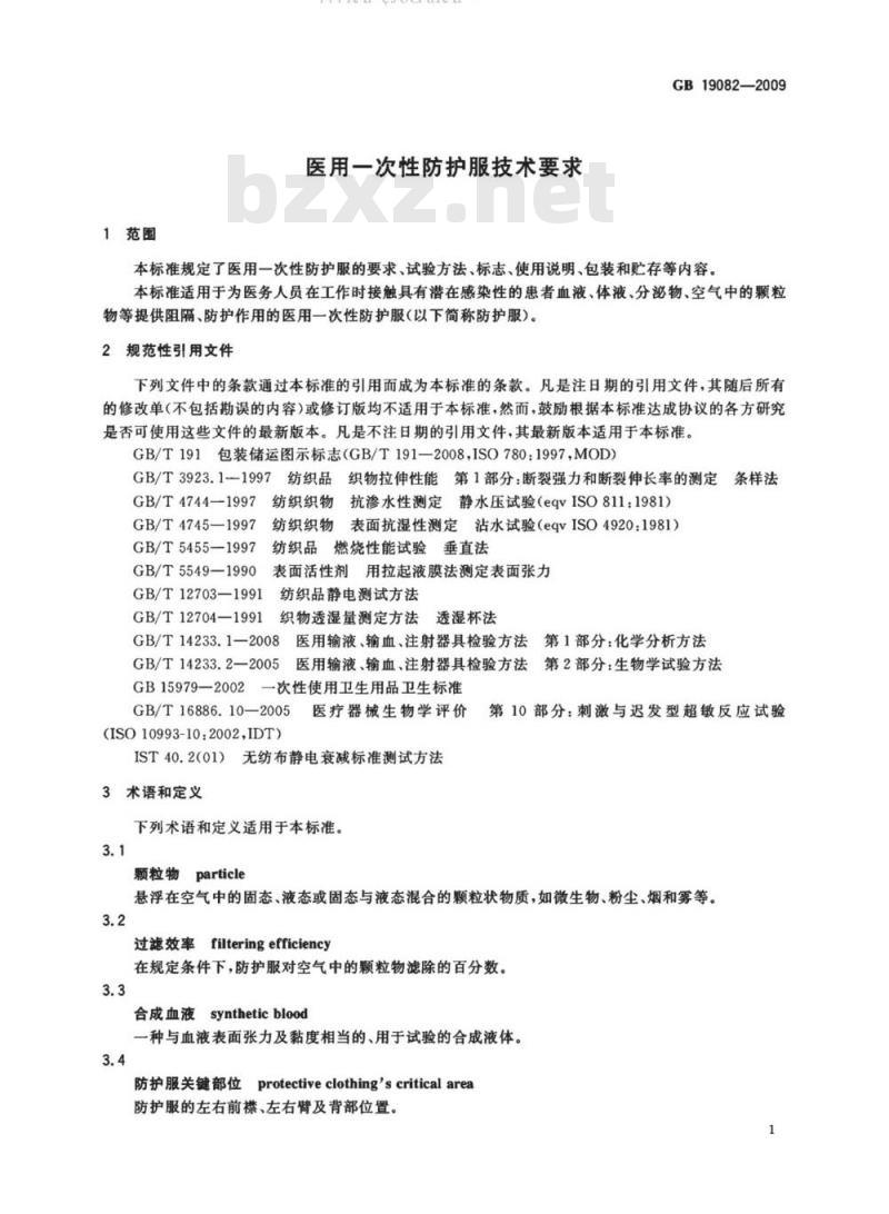 GB 19082-2009 医用一次性防护服技术要求