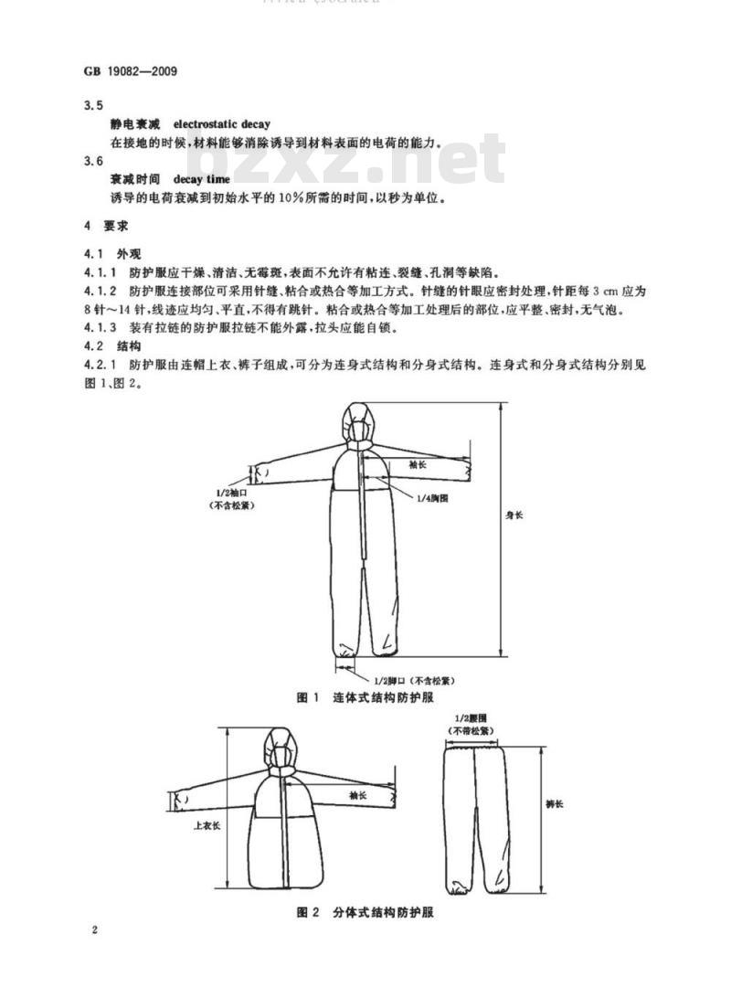 GB 19082-2009 医用一次性防护服技术要求