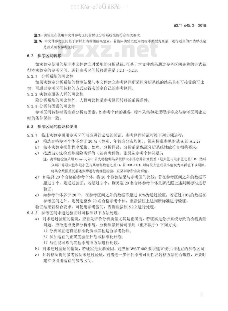 WS/T 645.2-2018 临床常用免疫学检验项目参考区间 第2部分：血清甲胎蛋白、癌胚抗原、糖链抗原19-9、糖链抗原15-3、糖链抗原125
