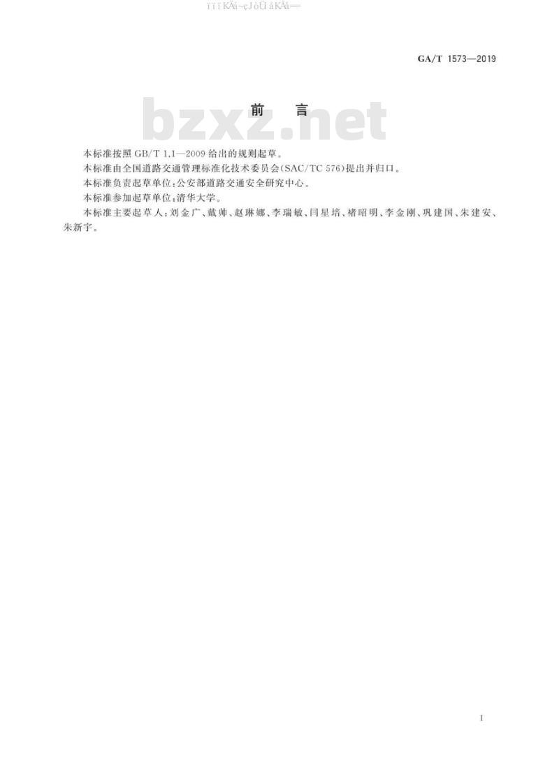 GA/T 1573-2019 道路交通守法指数测评指南