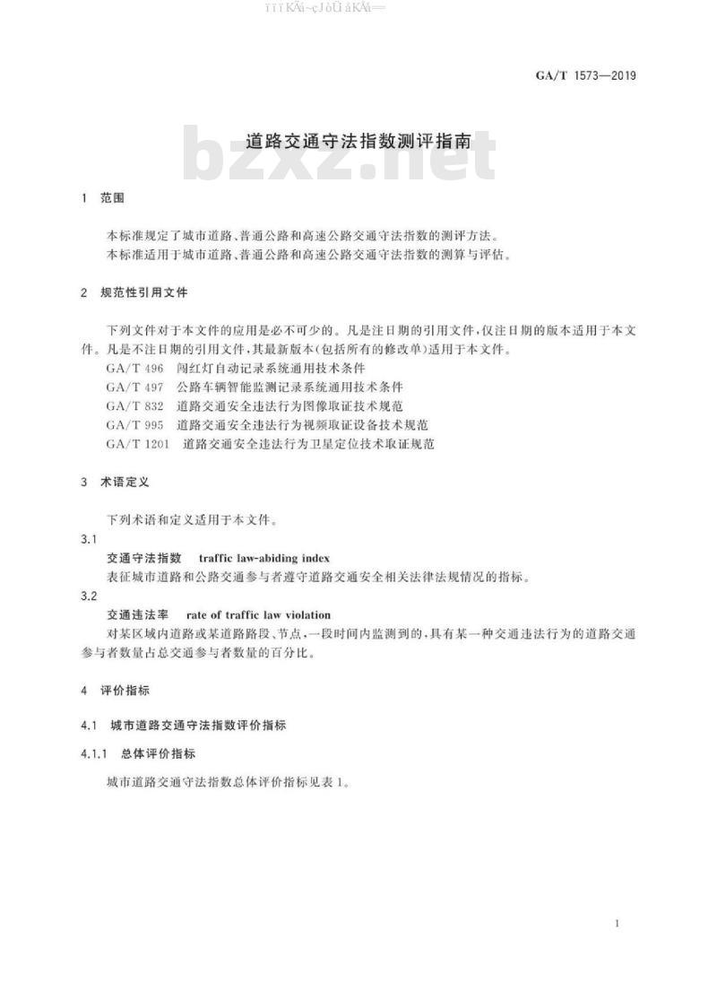 GA/T 1573-2019 道路交通守法指数测评指南