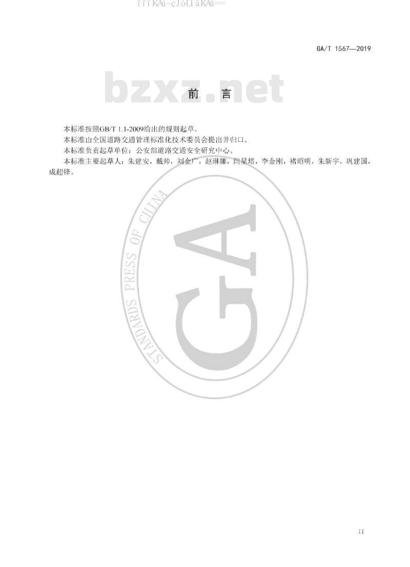GA/T 1567-2019 城市道路交通隔离栏设置指南