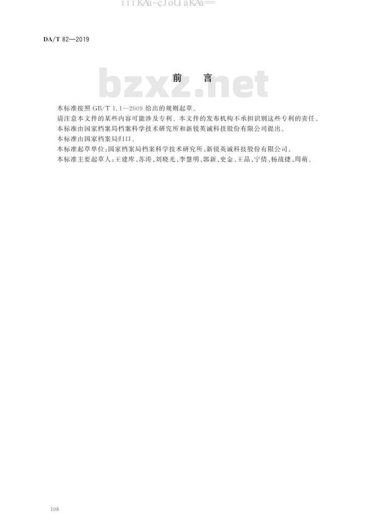 DA/T 83-2019 档案数据存储用LTO磁带应用规范