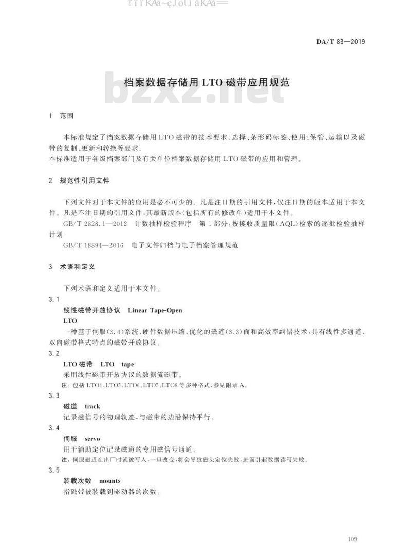 DA/T 83-2019 档案数据存储用LTO磁带应用规范
