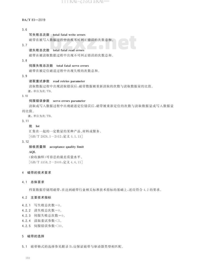 DA/T 83-2019 档案数据存储用LTO磁带应用规范