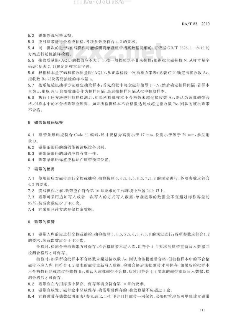 DA/T 83-2019 档案数据存储用LTO磁带应用规范