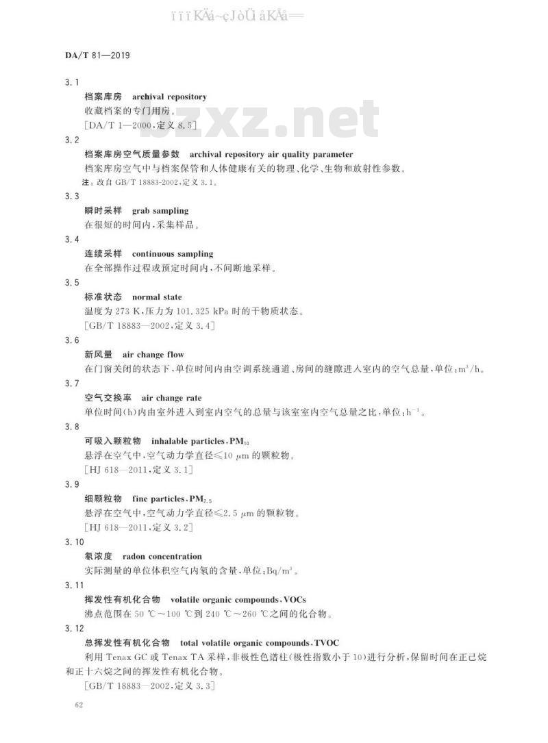 DA/T 81-2019 档案库房空气质量检测技术规范
