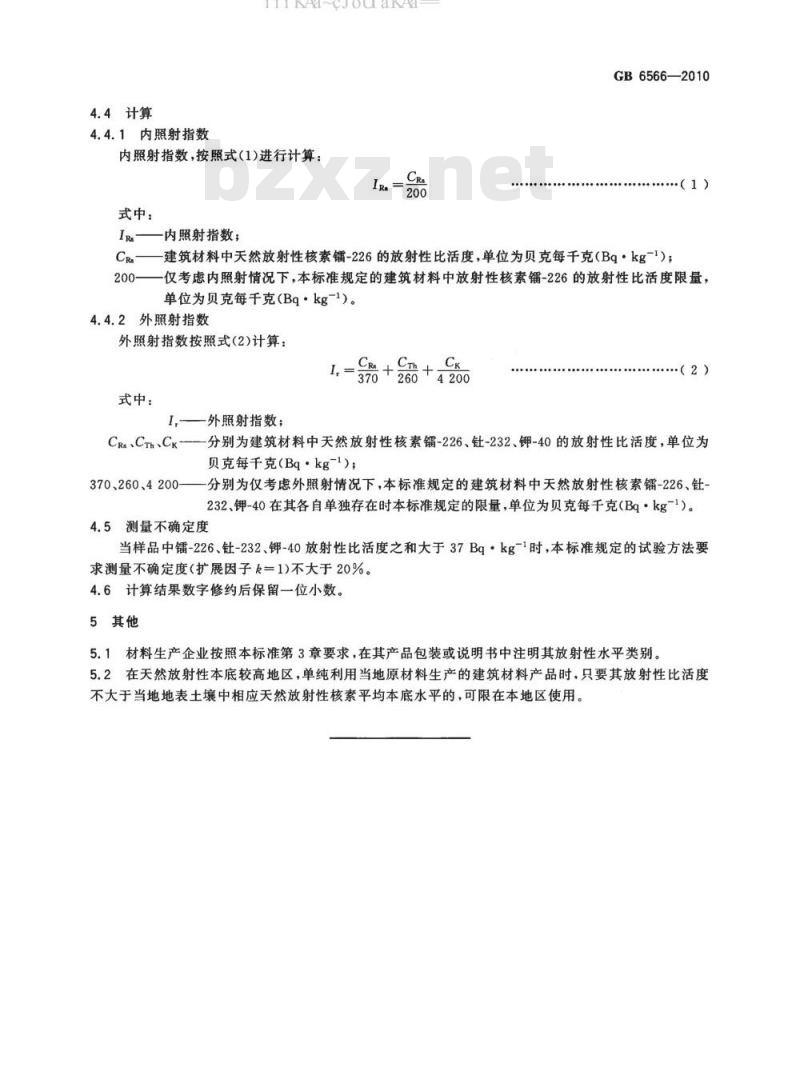 GB 6566-2010 建筑材料放射性核素限量