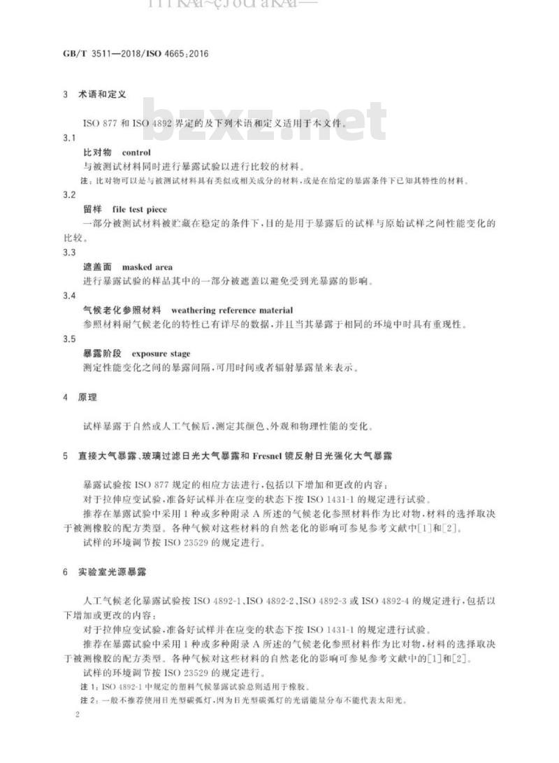 GB/T 3511-2018 硫化橡胶或热塑性橡胶 耐候性