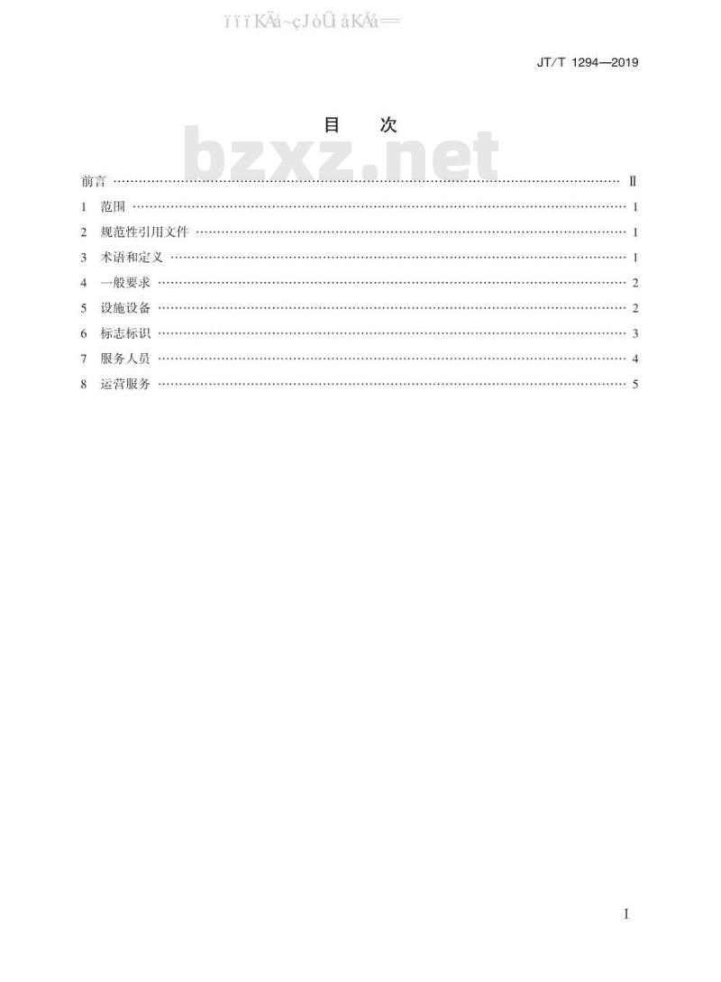 JT/T 1294-2019 邮轮港服务规范