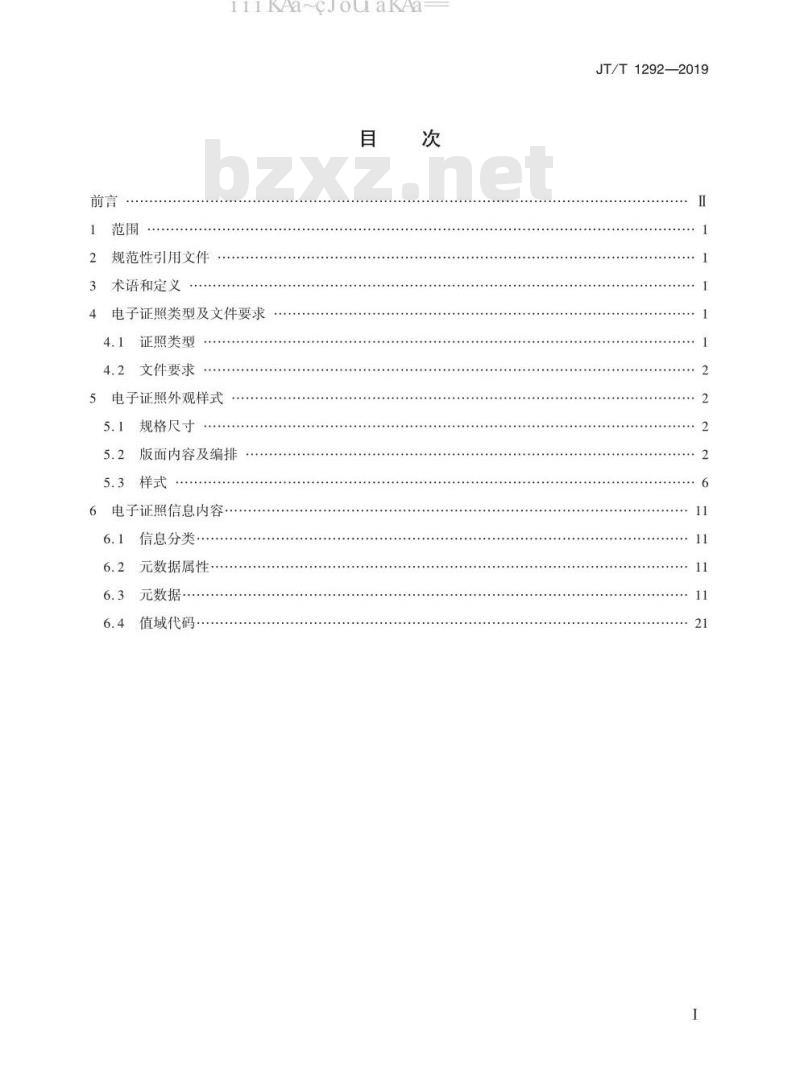 JT/T 1292-2019 道路运输电子证照 运输证