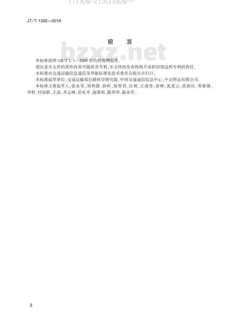 JT/T 1292-2019 道路运输电子证照 运输证