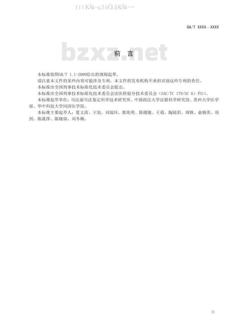 GA/T 1582-2019 法庭科学 视觉功能障碍鉴定技术规范