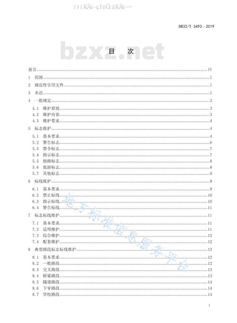 DB32/T 3493-2019 普通国省道公路标志标线维护规范