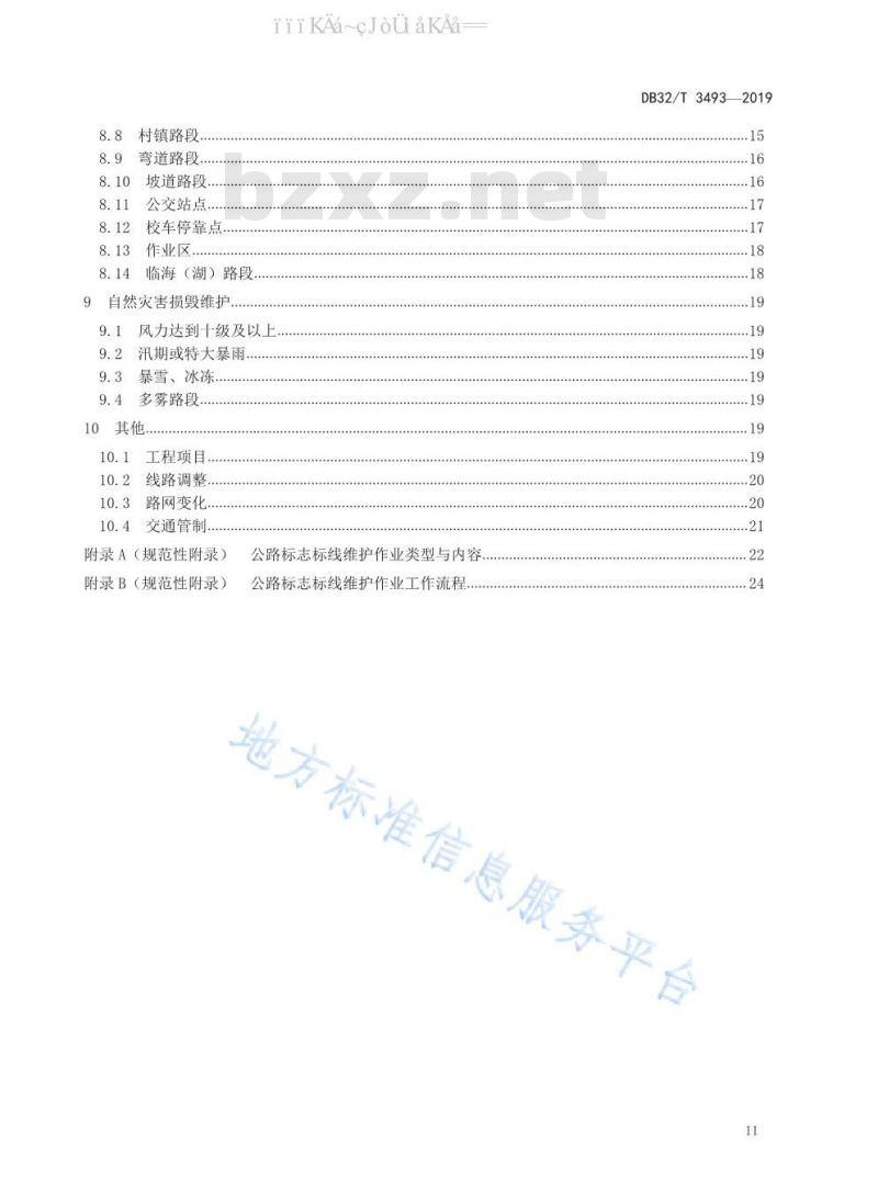 DB32/T 3493-2019 普通国省道公路标志标线维护规范