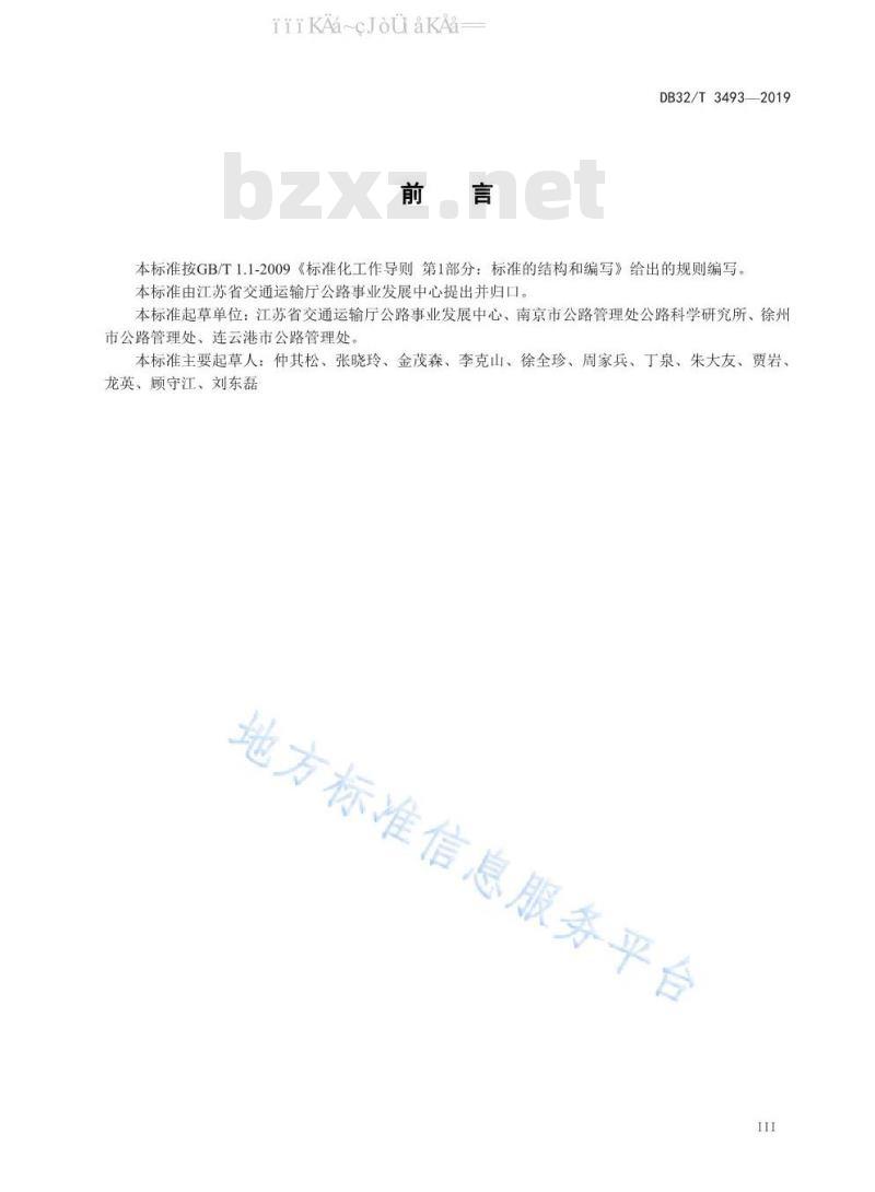 DB32/T 3493-2019 普通国省道公路标志标线维护规范