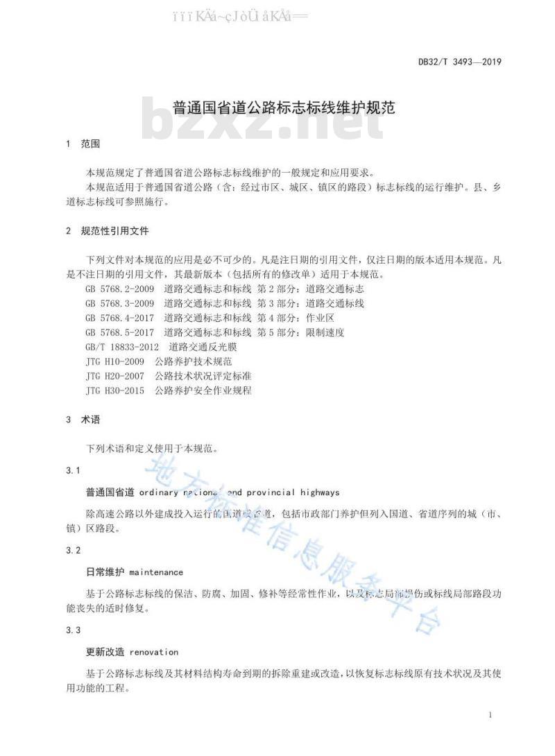 DB32/T 3493-2019 普通国省道公路标志标线维护规范