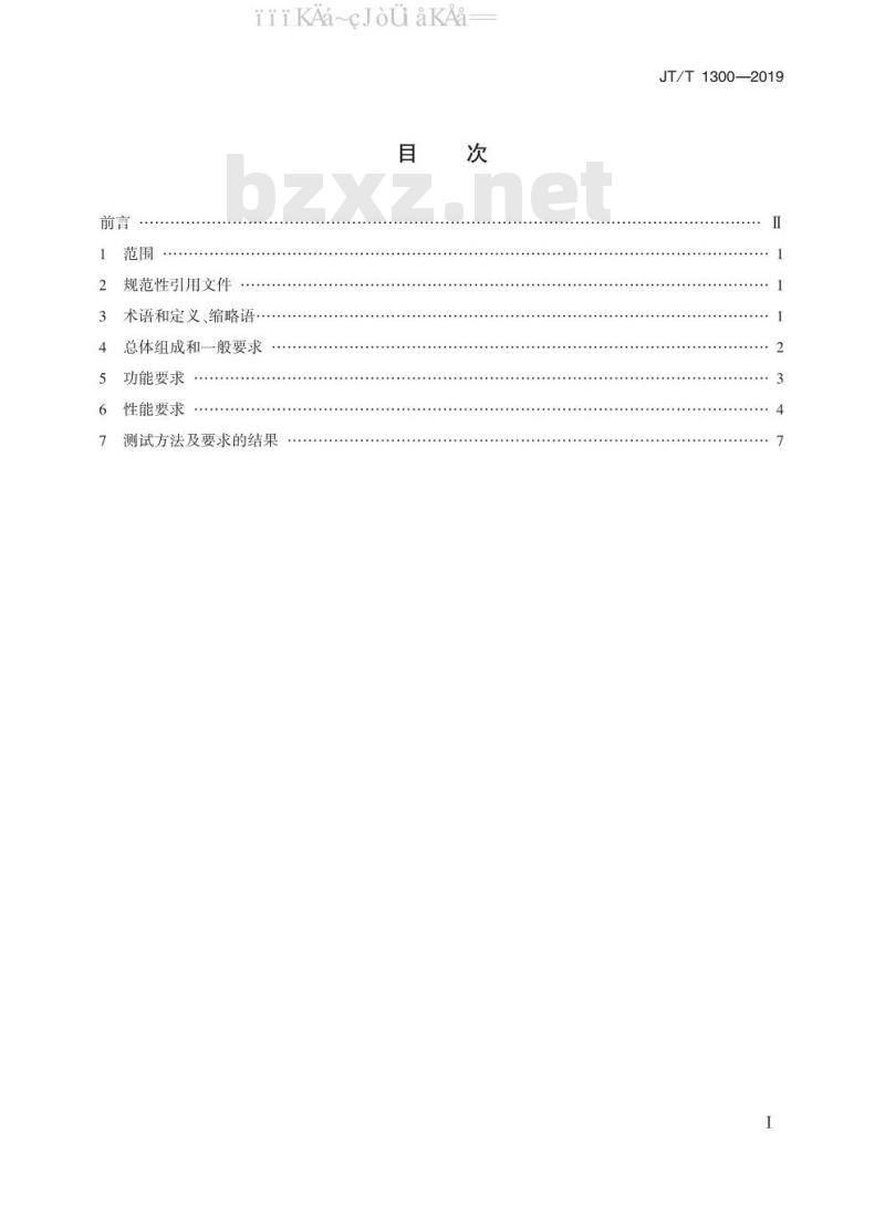 JT/T 1300-2019 北斗船用应急无线电示位标技术要求及测试方法