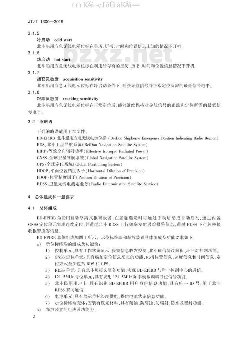 JT/T 1300-2019 北斗船用应急无线电示位标技术要求及测试方法