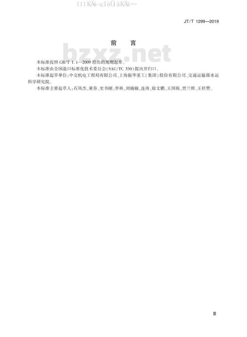 JT/T 1299-2019 干散货港口设备联动试车技术要求