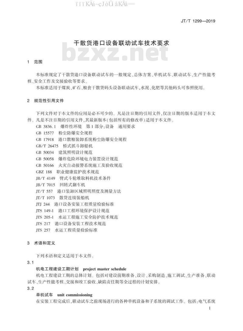 JT/T 1299-2019 干散货港口设备联动试车技术要求