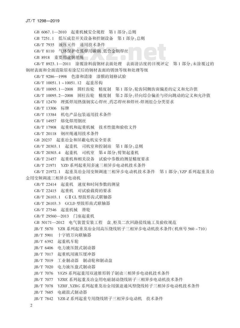 JT/T 1298-2019 港口台架式起重机