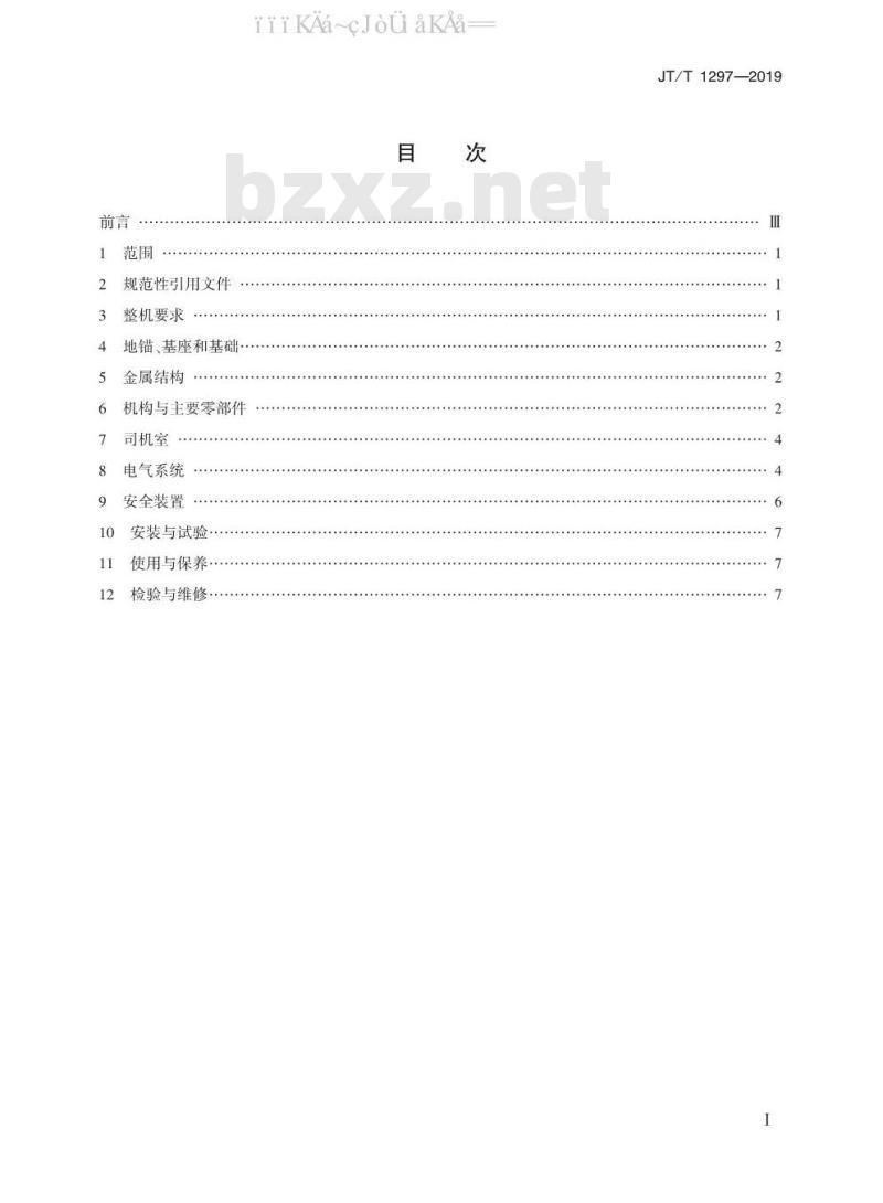 JT/T 1297-2019 港口桅杆起重机安全规程