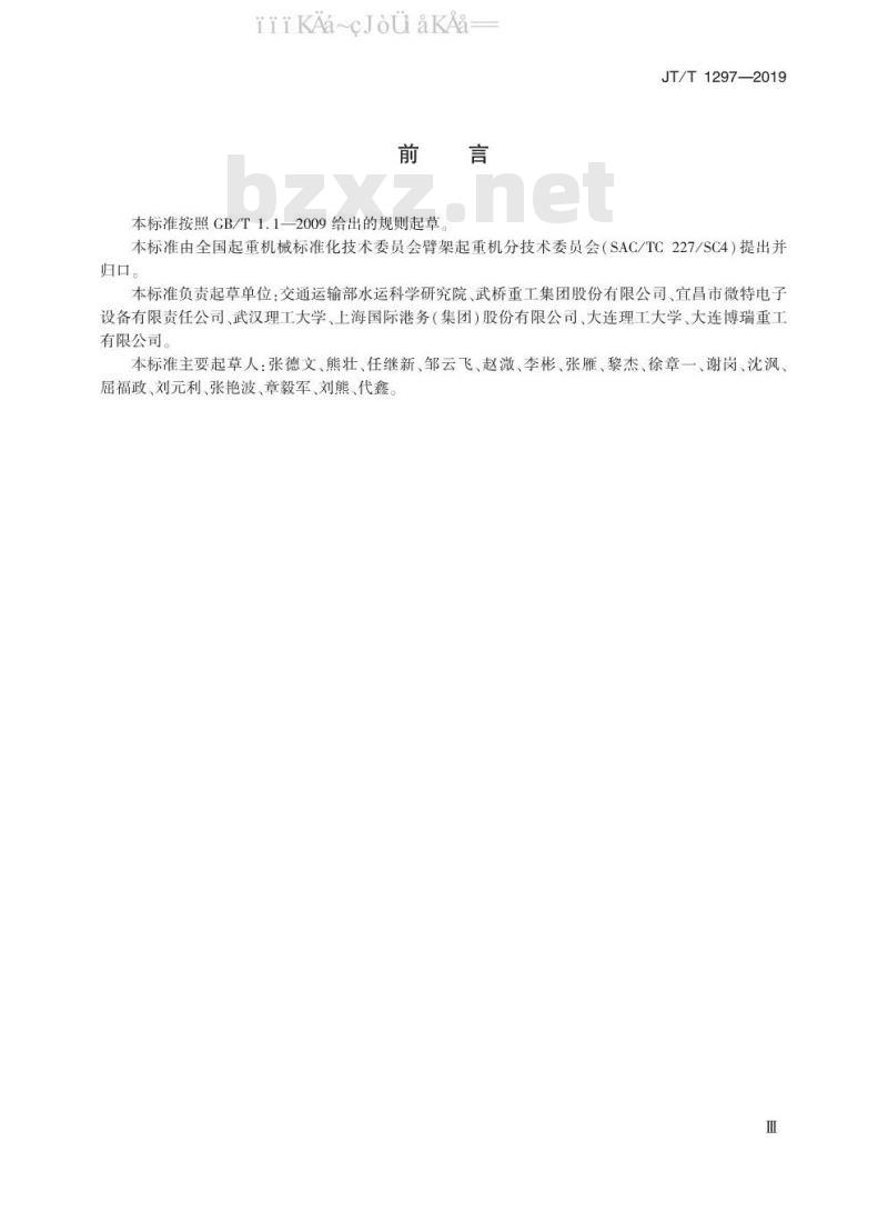 JT/T 1297-2019 港口桅杆起重机安全规程