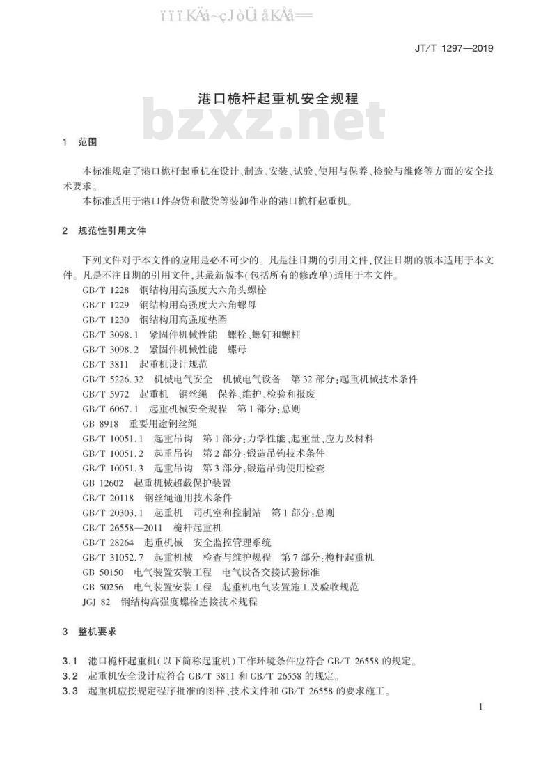JT/T 1297-2019 港口桅杆起重机安全规程