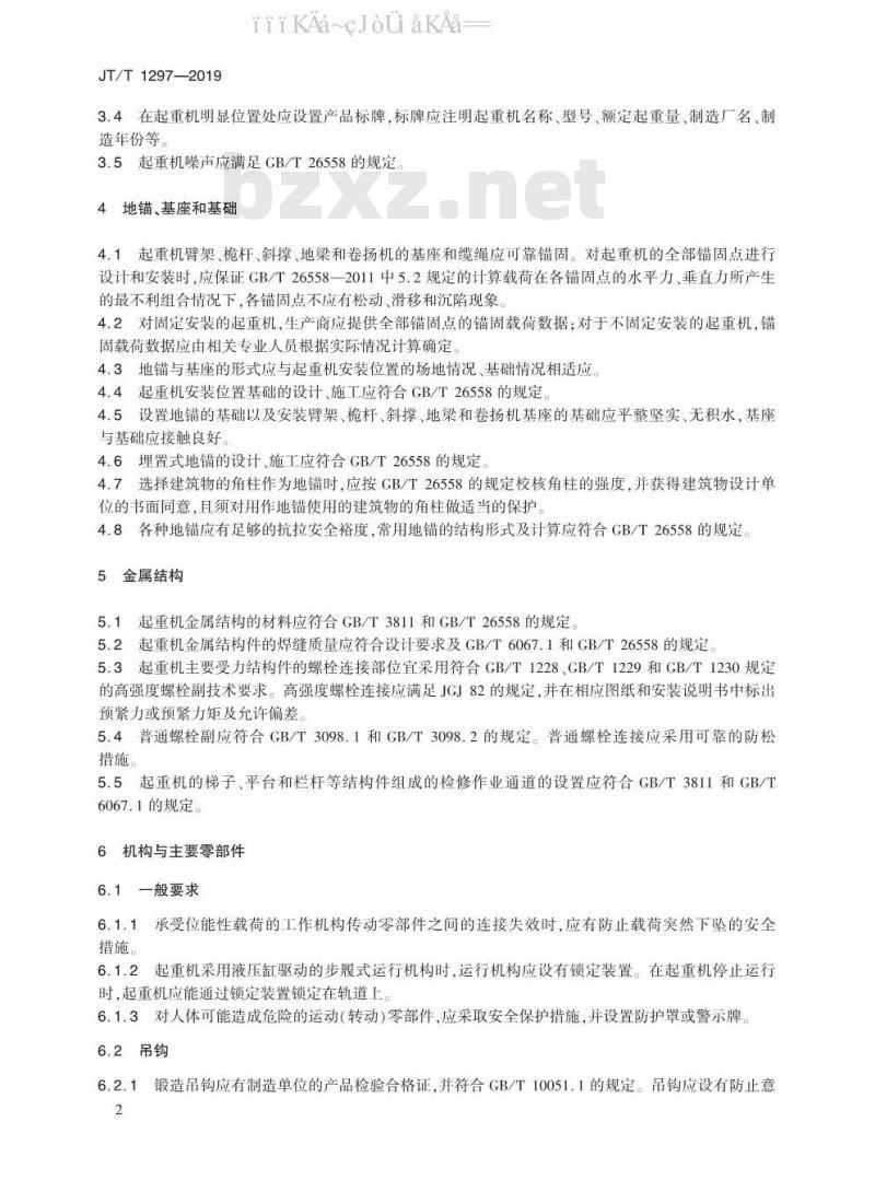 JT/T 1297-2019 港口桅杆起重机安全规程
