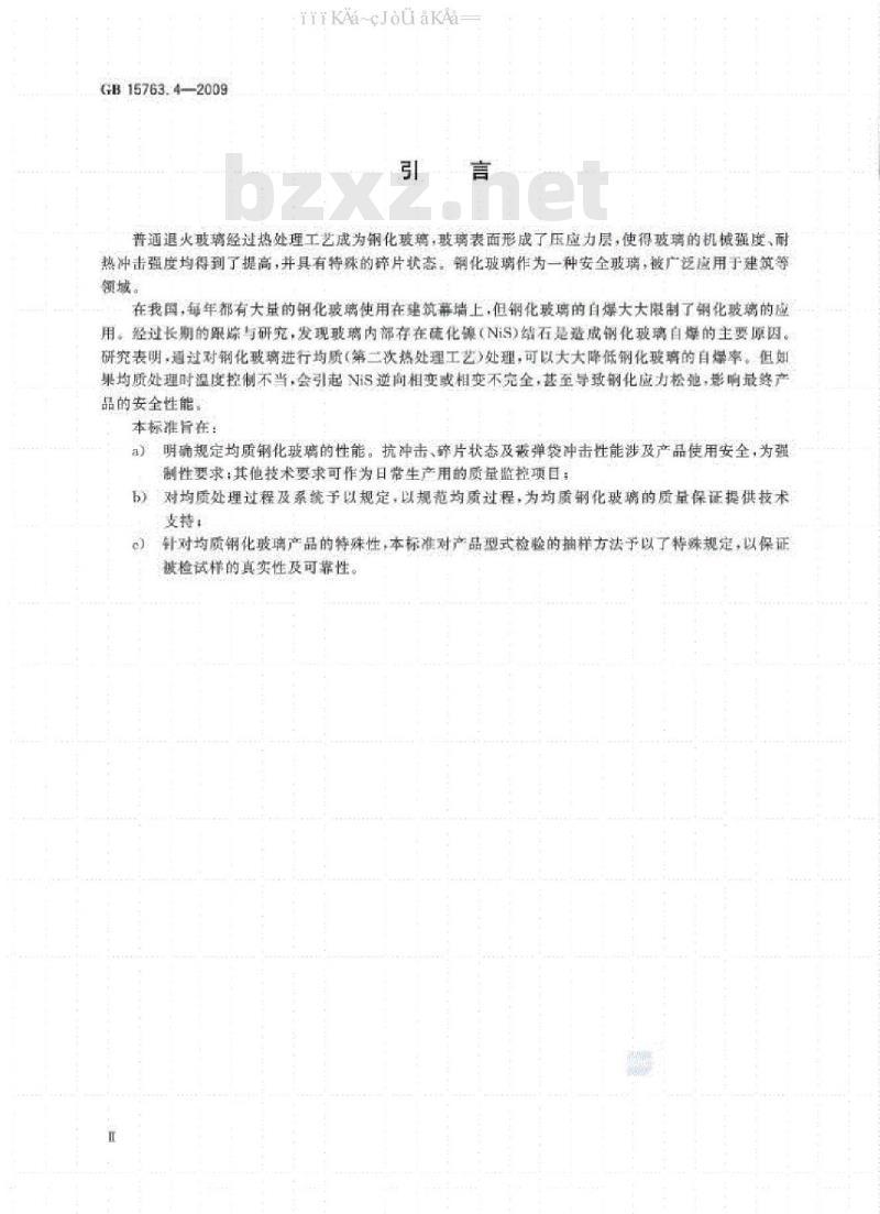 GB 15763.4-2009 建筑用安全玻璃 第4部分：均质钢化玻璃