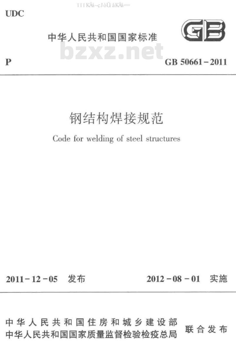 GB 50661-2011 钢结构焊接规范
