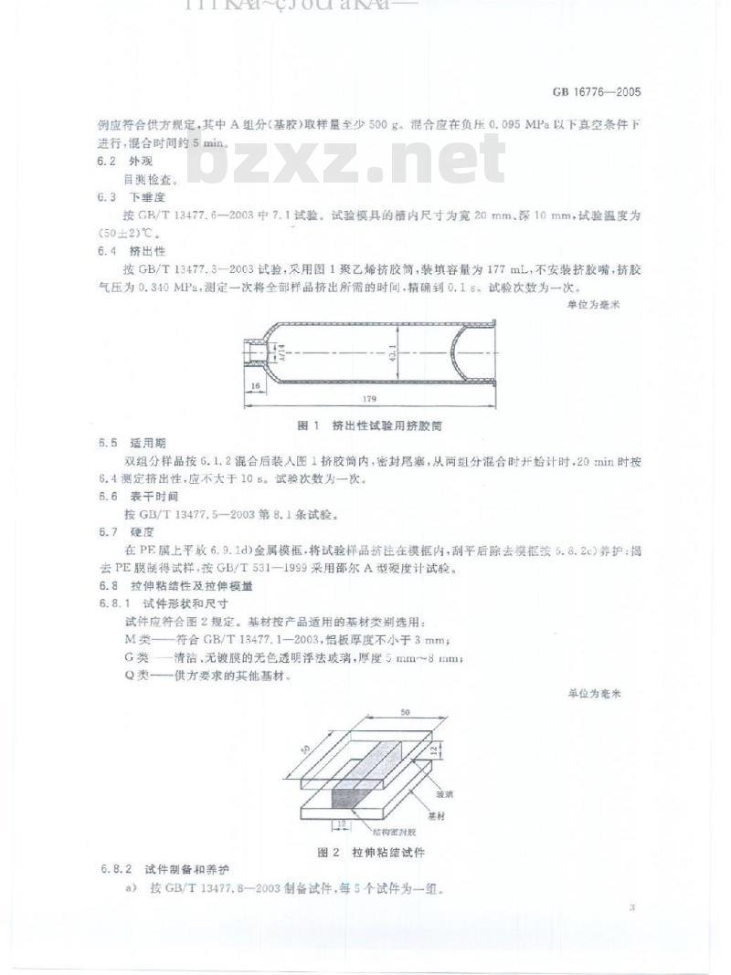 GB 16776-2005 建筑用硅酮结构密封胶
