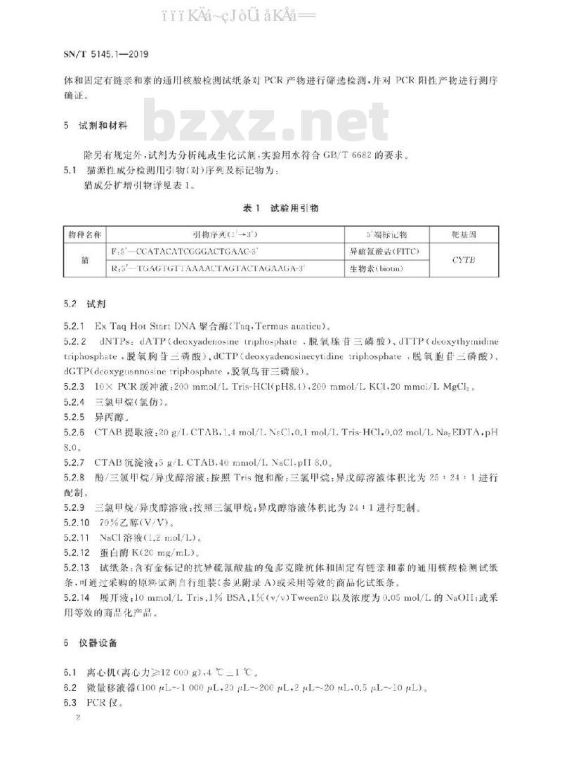 SN∕T 5145.1-2019 出口食品及饲料中动物源成分快速检测方法 第1部分：猫成分检测 PCR-试纸条法