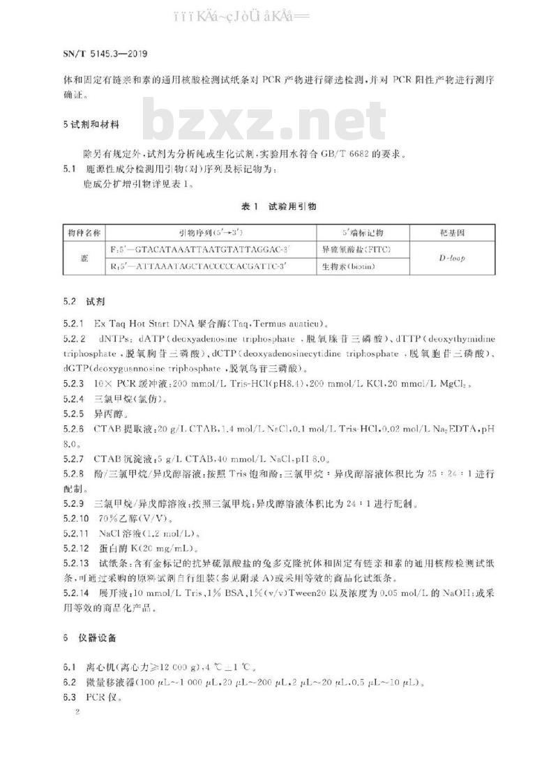 SN/T 5145.3-2019 出口食品及饲料中动物源成分快速检测方法 第3部分：鹿成分检测 PCR-试纸条法