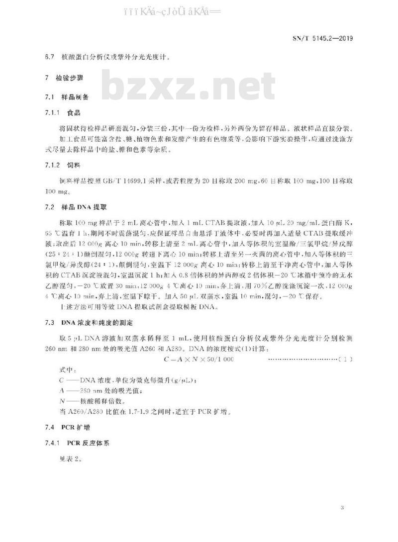SN/T 5145.2-2019 出口食品及饲料中动物源成分快速检测方法 第2部分：貂成分检测 PCR-试纸条法