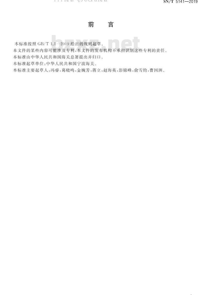 SN/T 5141-2019 出口食品中汞形态的测定 液相色谱-电感耦合等离子体质谱法