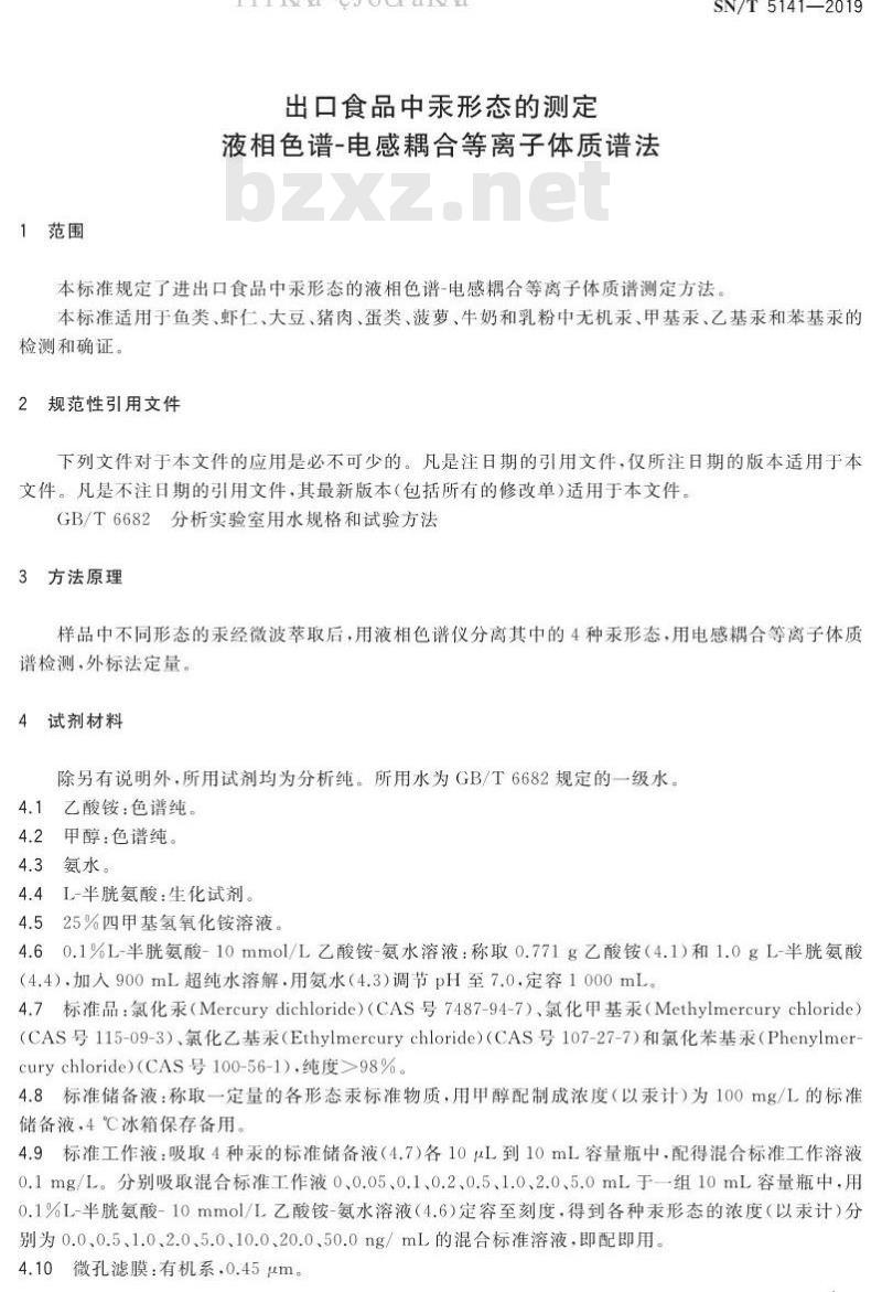 SN/T 5141-2019 出口食品中汞形态的测定 液相色谱-电感耦合等离子体质谱法