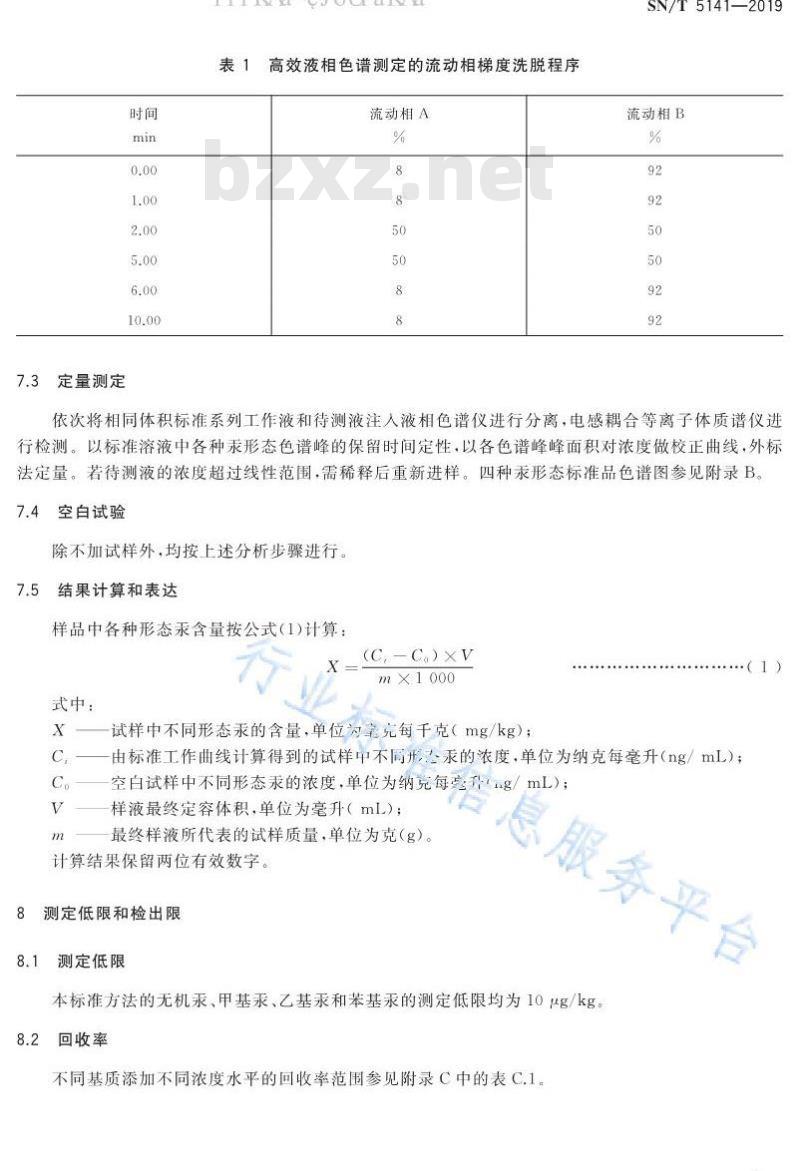 SN/T 5141-2019 出口食品中汞形态的测定 液相色谱-电感耦合等离子体质谱法