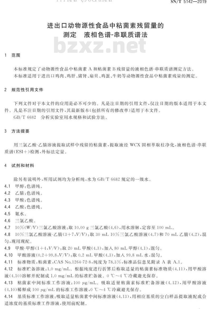 SN/T 5142-2019 进出口动物源性食品中粘菌素残留量的测定 液相色谱-串联质谱法