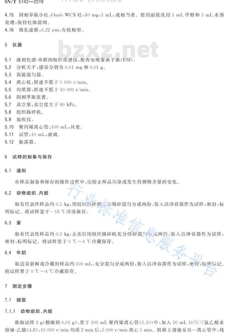 SN/T 5142-2019 进出口动物源性食品中粘菌素残留量的测定 液相色谱-串联质谱法