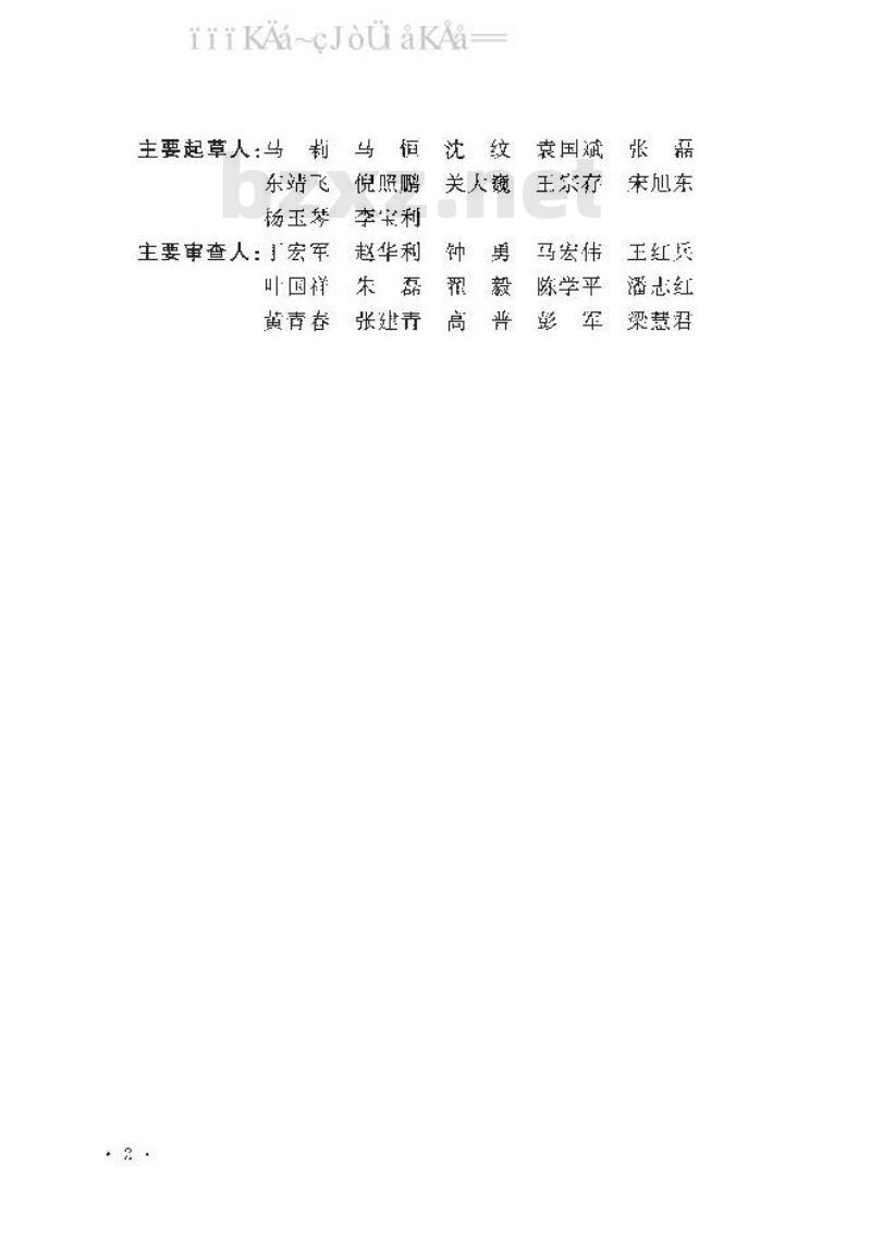 GB 50877-2014 防火卷帘、防火门、防火窗施工及验收规范