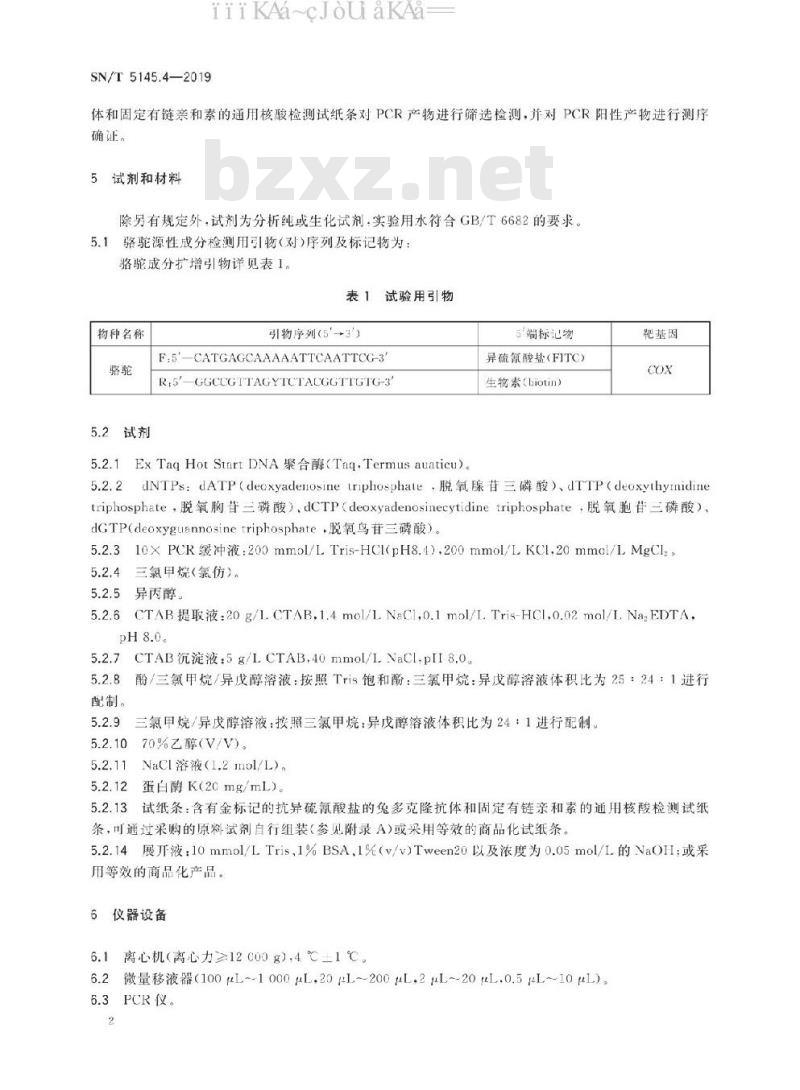 SN/T 5145.4-2019 出口食品及饲料中动物源成分快速检测方法 第4部分：骆驼成分检测 PCR-试纸条法