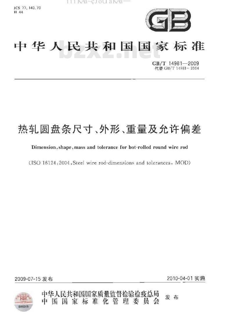 GB/T 14981-2009 热轧圆盘条尺寸、外形、重量及允许偏差