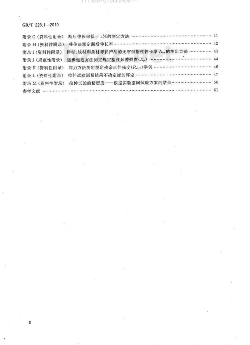 GB/T 228.1-2010 金属材料 拉伸试验 第1部分：室温试验方法
