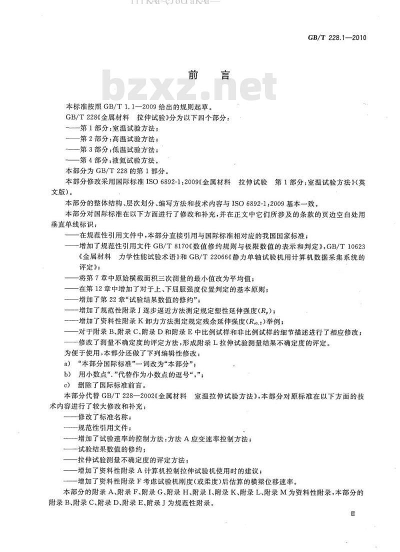 GB/T 228.1-2010 金属材料 拉伸试验 第1部分：室温试验方法