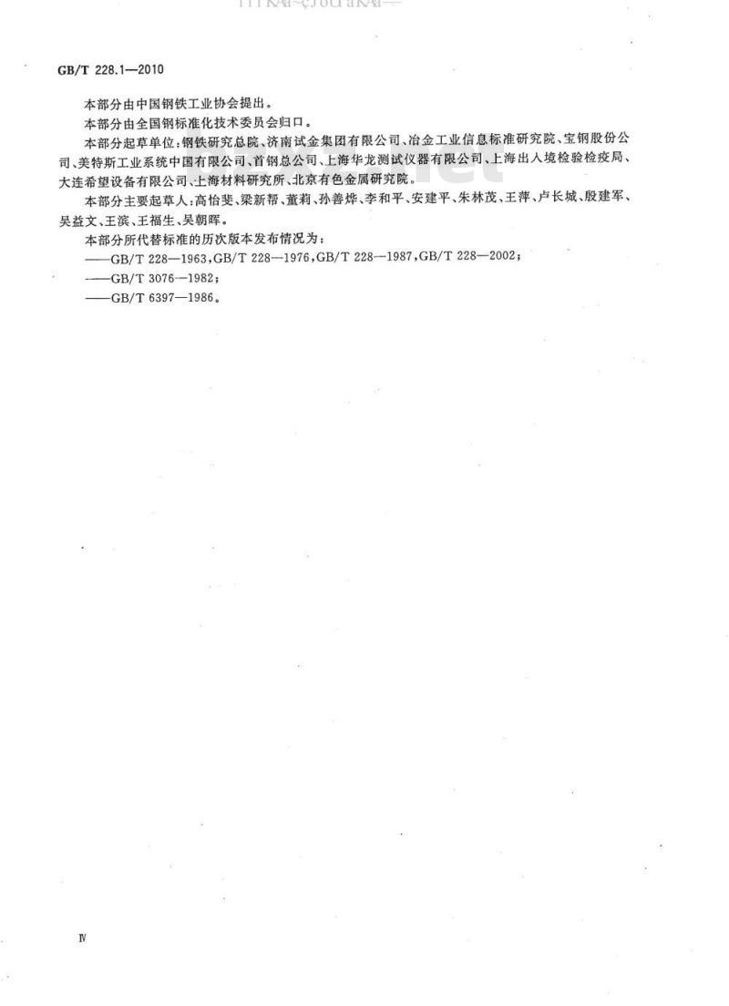 GB/T 228.1-2010 金属材料 拉伸试验 第1部分：室温试验方法