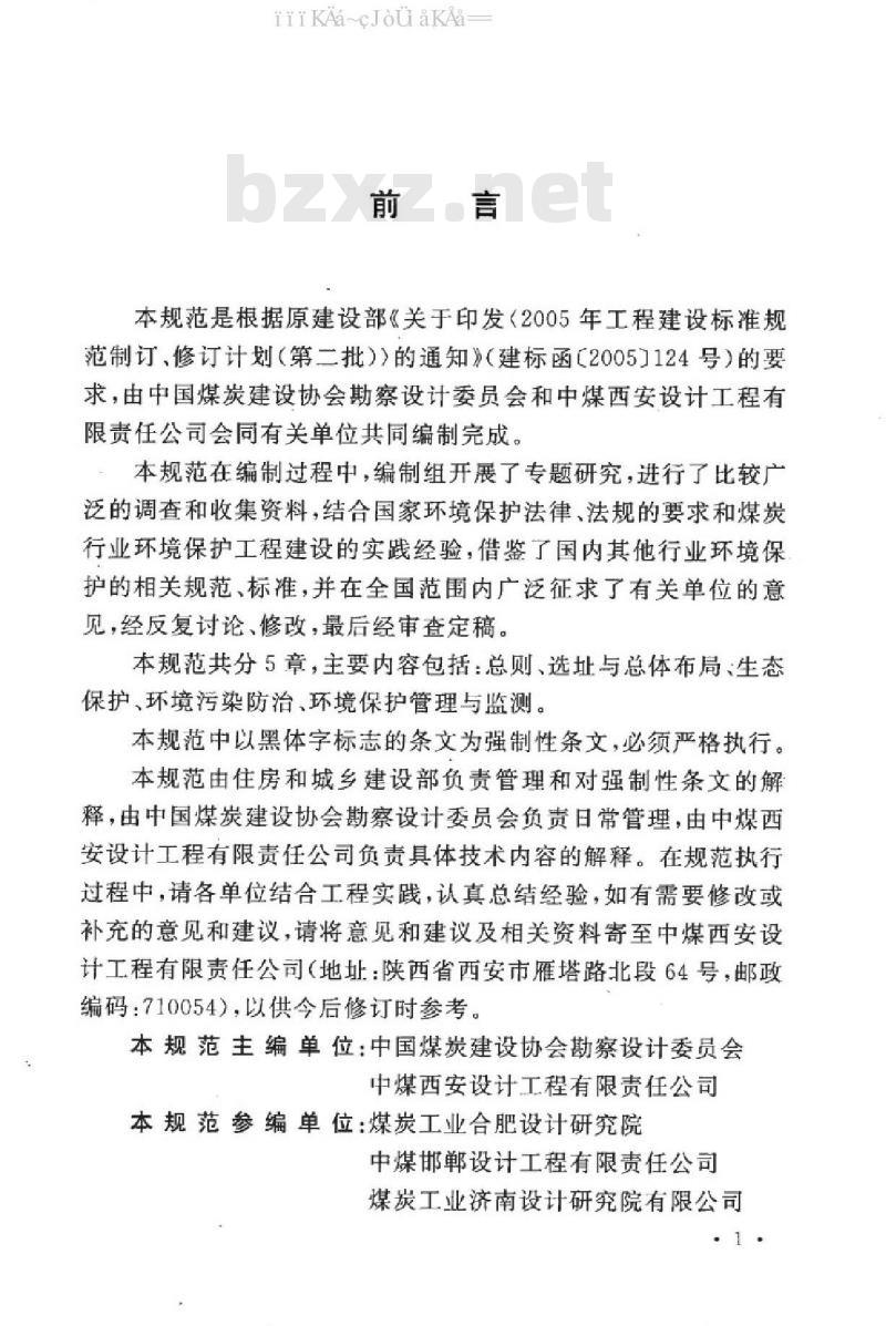 GB 50821-2012 煤炭工业环境保护设计规范