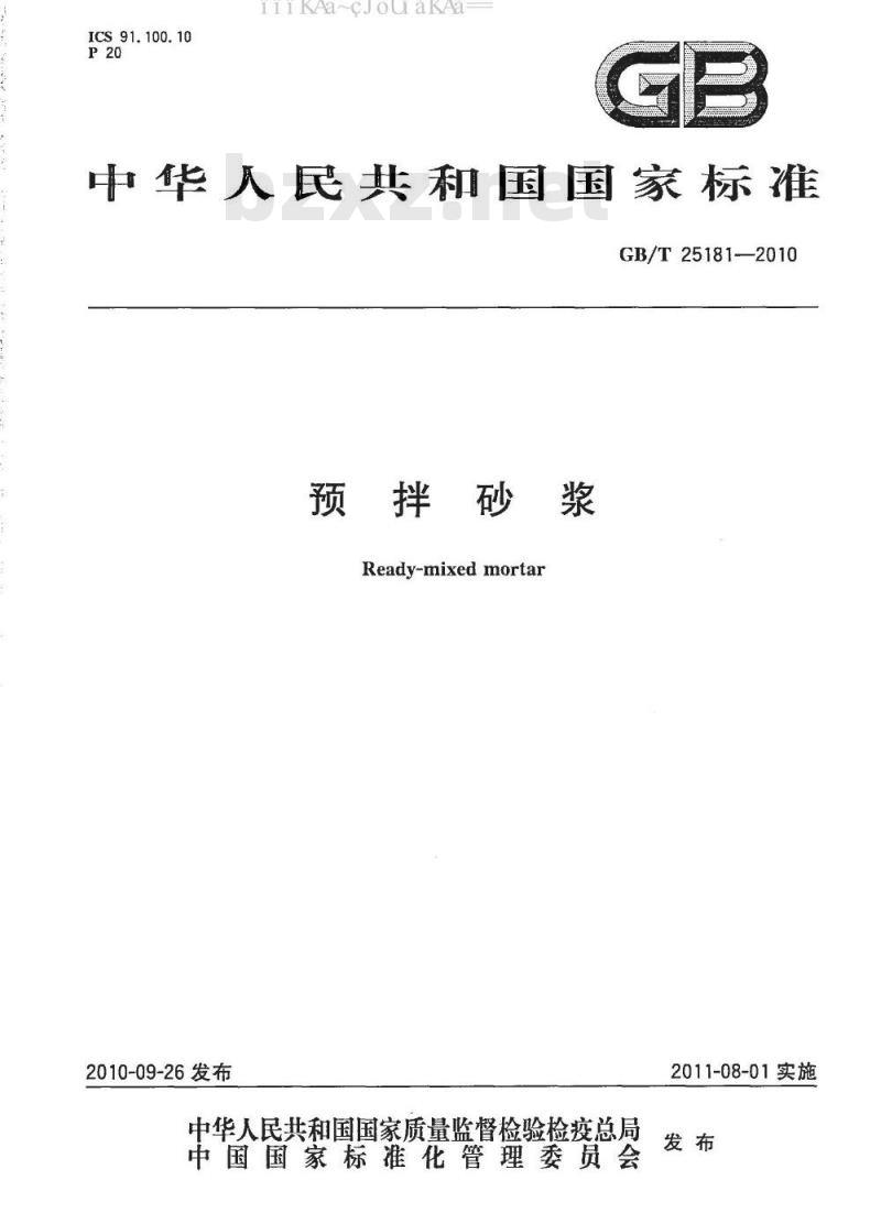 GB/T 25181-2010 预拌砂浆